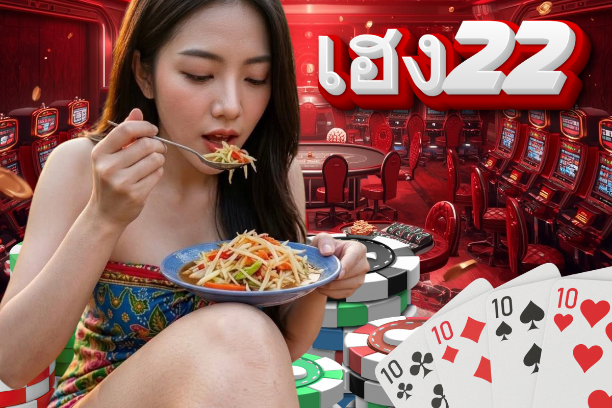 เฮง22 สล็อต